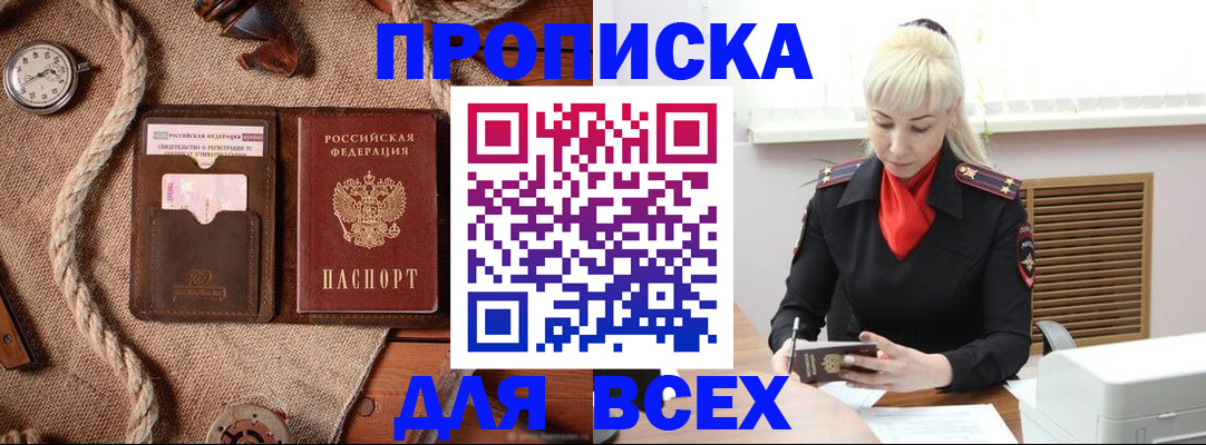 прописка гарантия в Канске